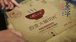 金字百變火腿切成小片。（百變火腿薄薄一片，能在短時間內(nèi)釋放鮮味。）