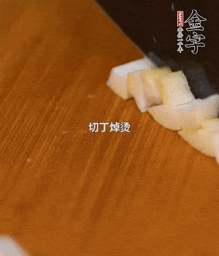 春筍剝殼洗凈、切丁，放入鍋中焯燙后撈出瀝干；鮮香菇、咸肉分別切小丁。