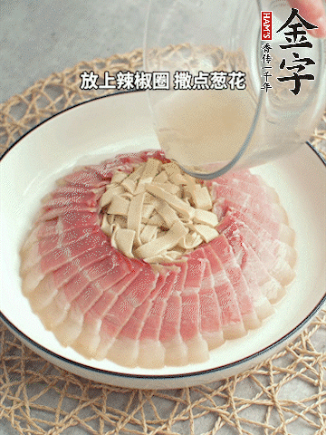 出鍋后倒扣一下，淋上蒸出的湯汁，撒上辣椒圈、蔥花。