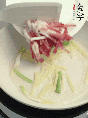 起油鍋，姜絲、蔥段煸香。再下金字咸肉煸出香味。
